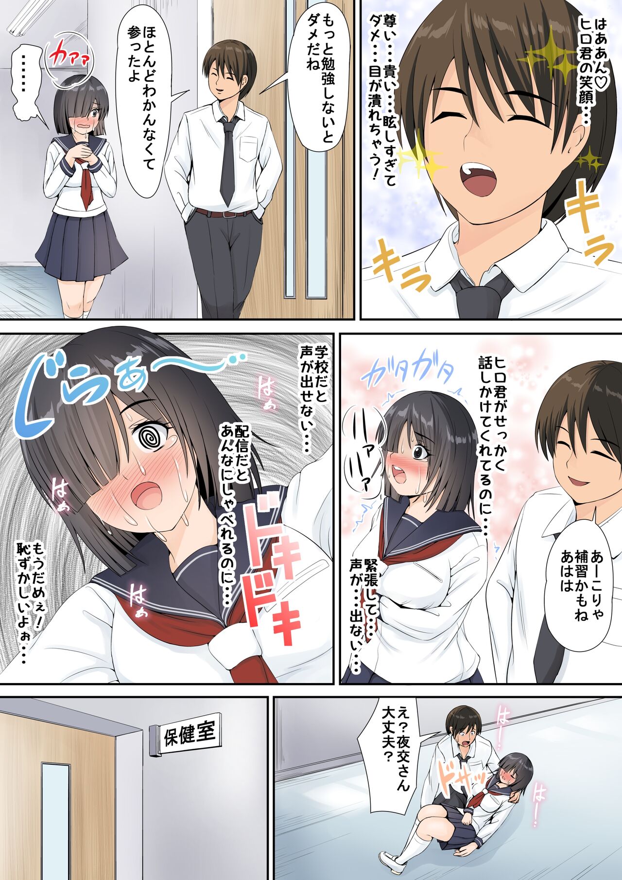 Jimi de InCha de H na Onnanoko wa Suki desu ka? 2 page 4 full