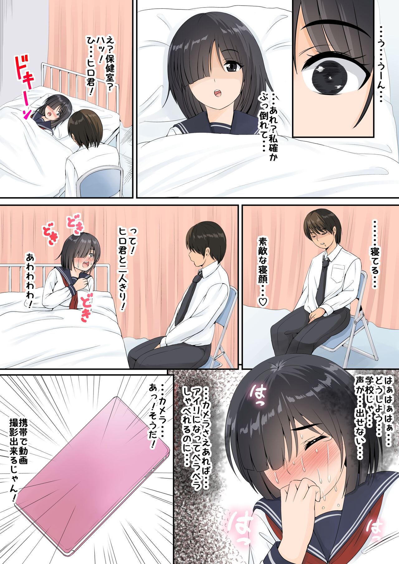 Jimi de InCha de H na Onnanoko wa Suki desu ka? 2 page 5 full