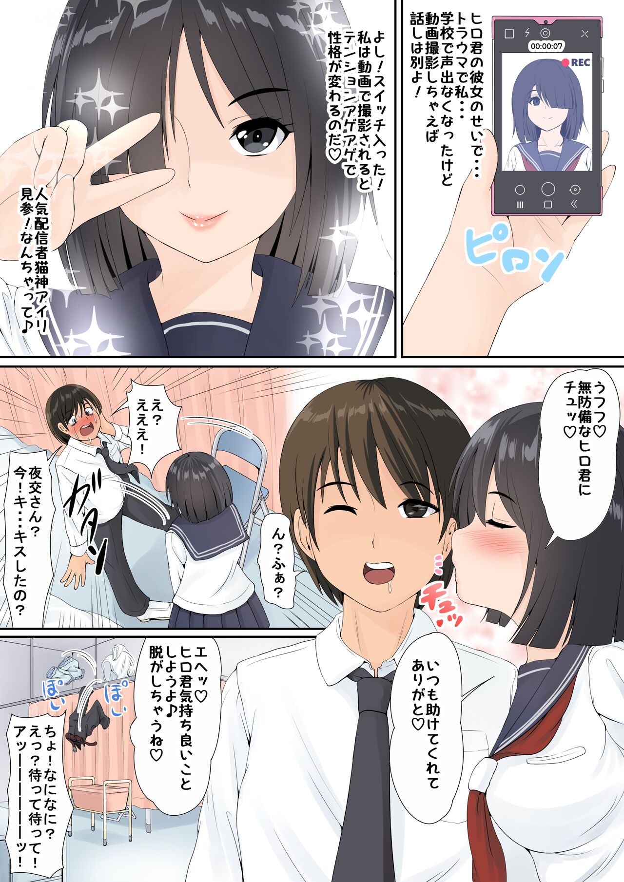 Jimi de InCha de H na Onnanoko wa Suki desu ka? 2 page 6 full