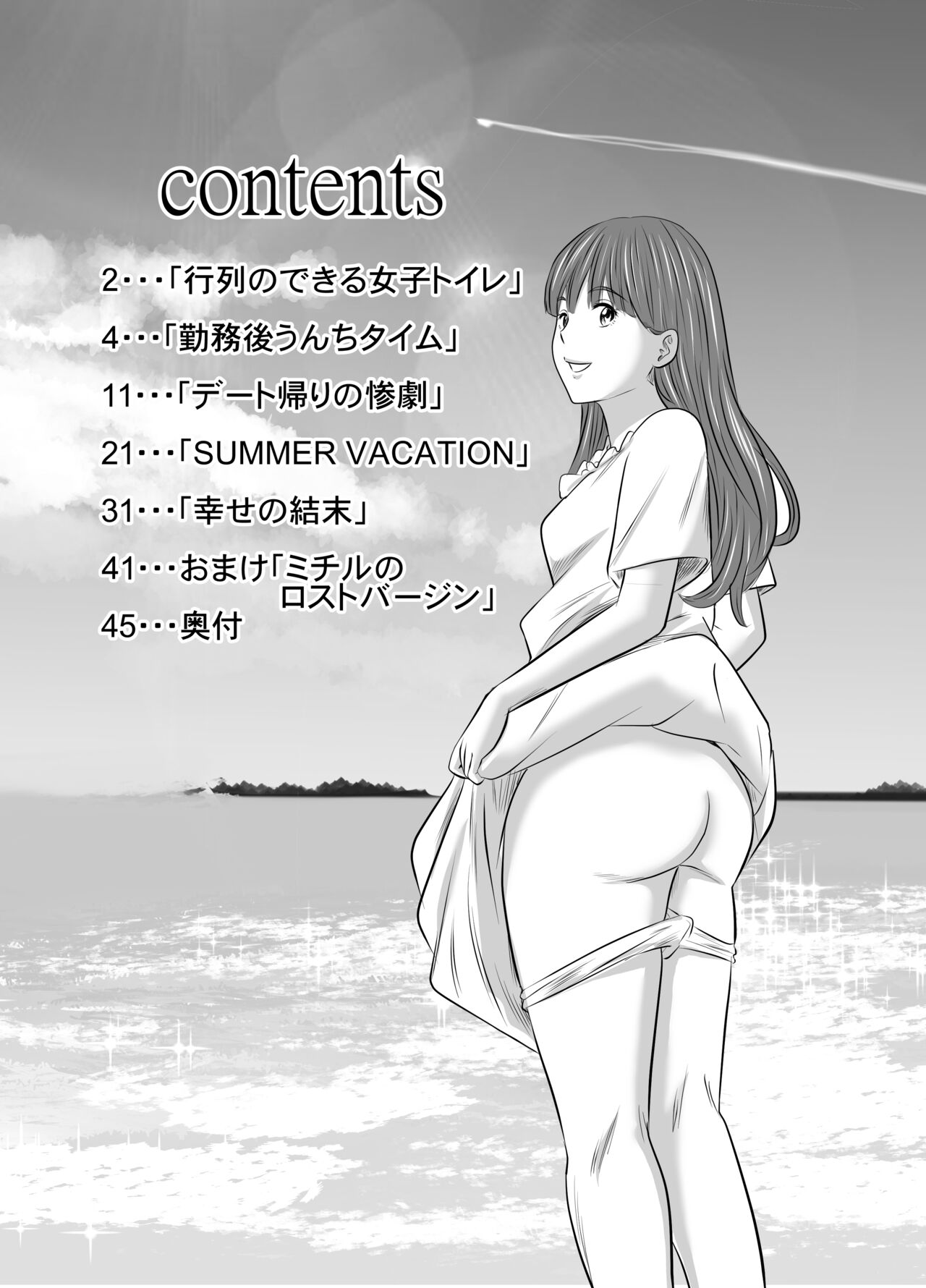 Tabete Dashite Dashite Taberu 4 page 2 full