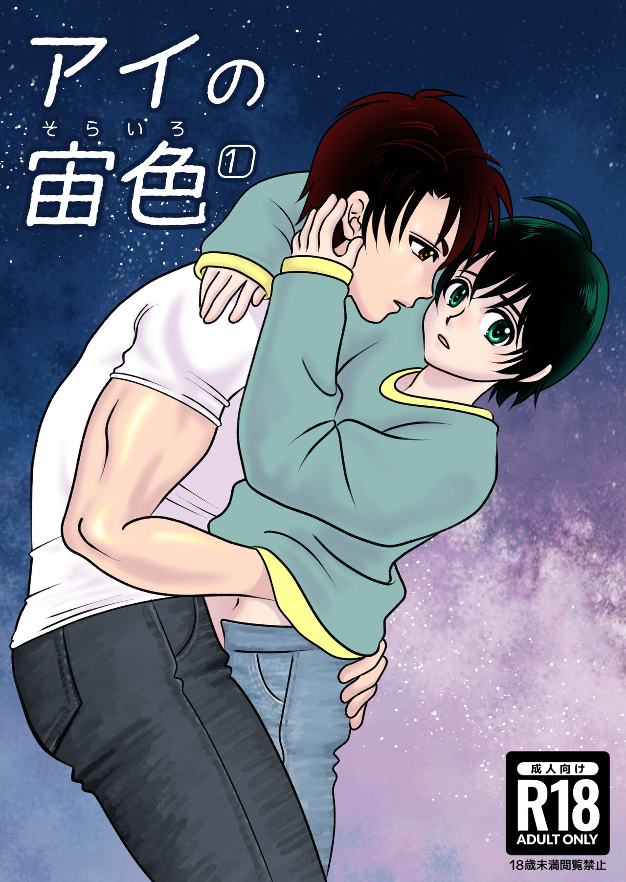 Ai no Sorairo 1 page 1 full