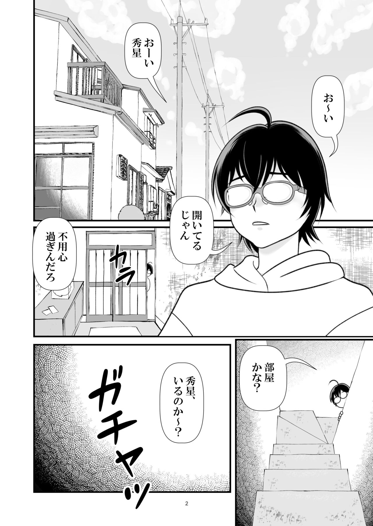 Ai no Sorairo 1 page 2 full