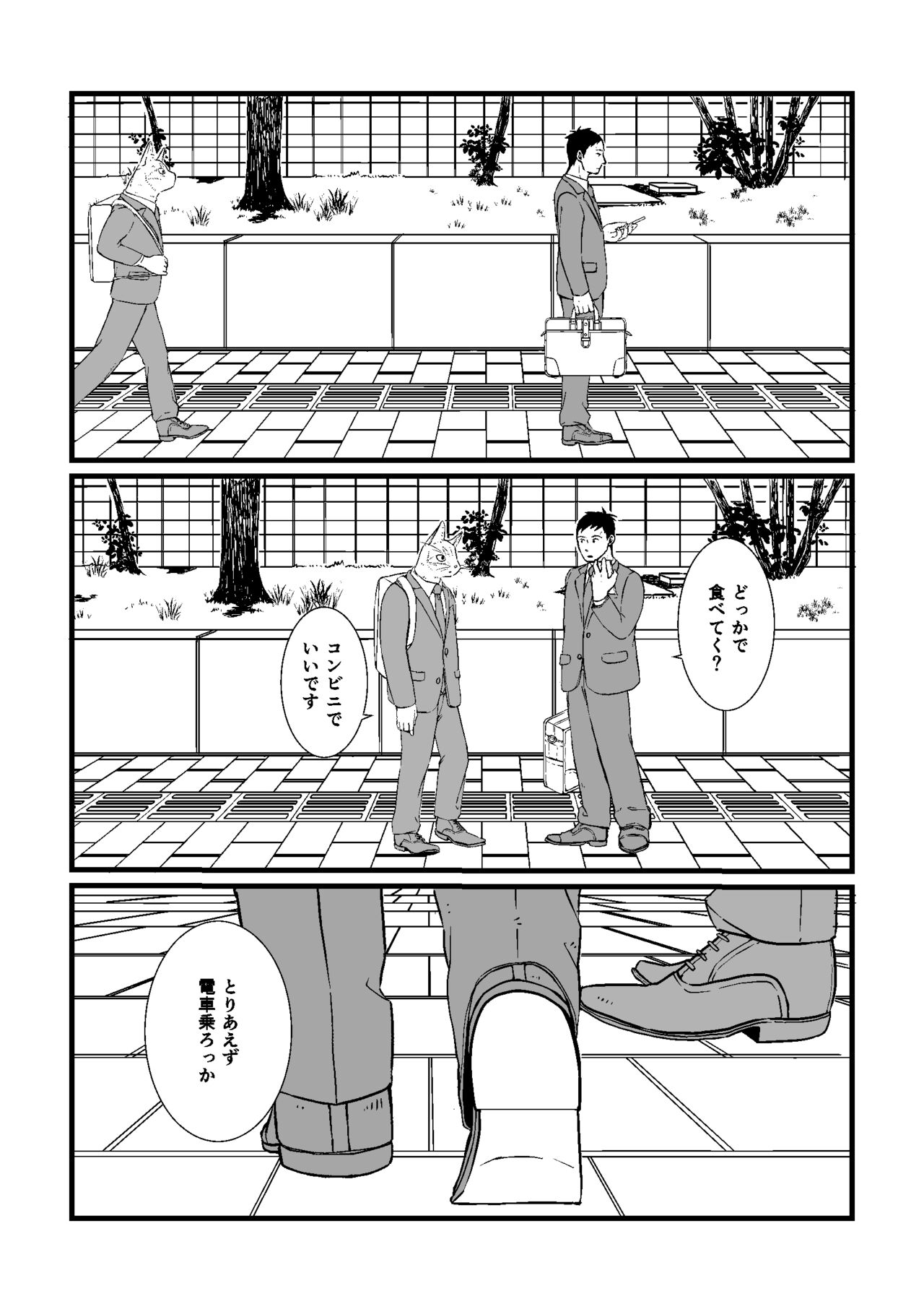 Sansa x Tsukauchi R18 Manga page 3 full