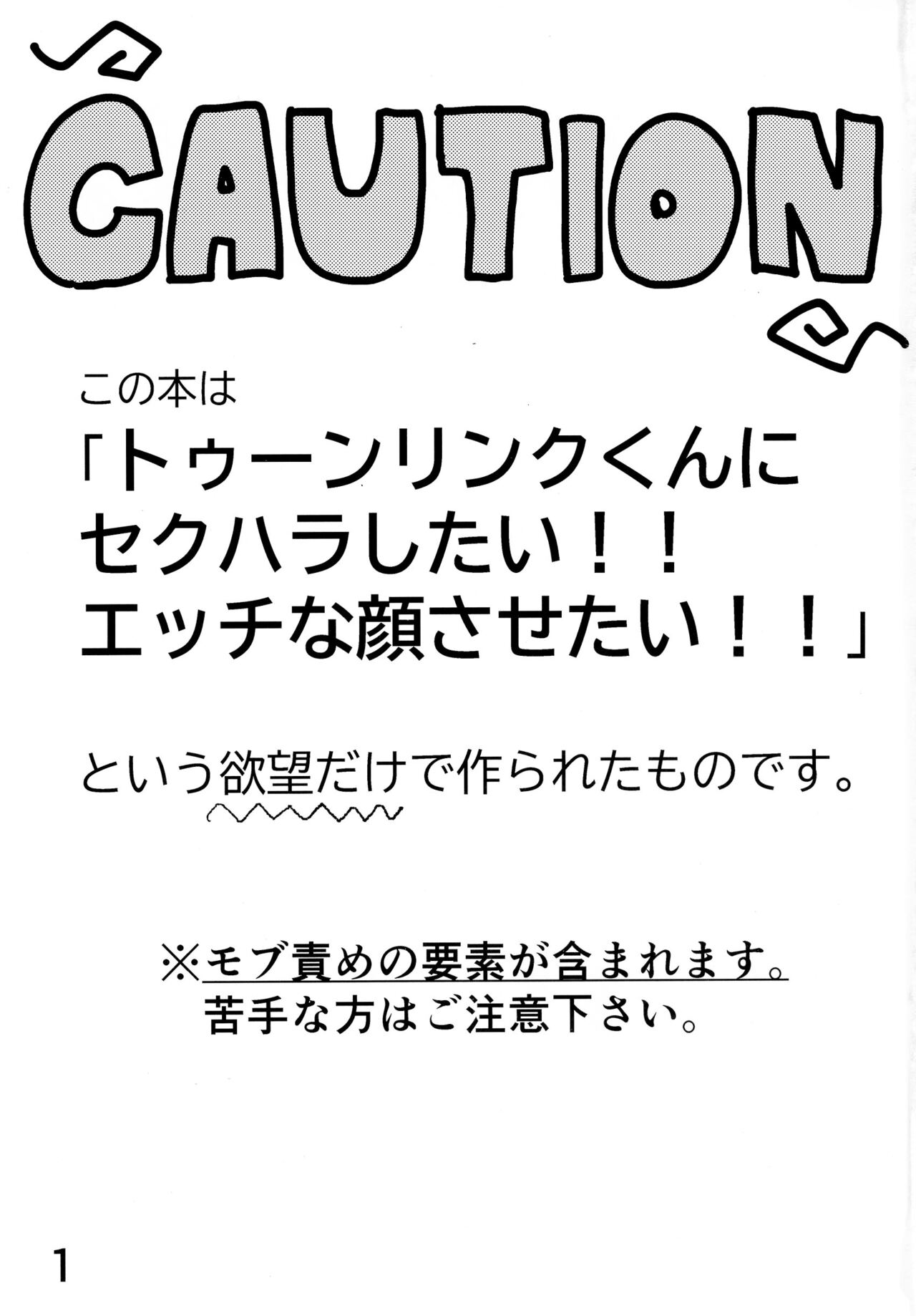 Toon Link's Book of Sexual Harassment page 2 full