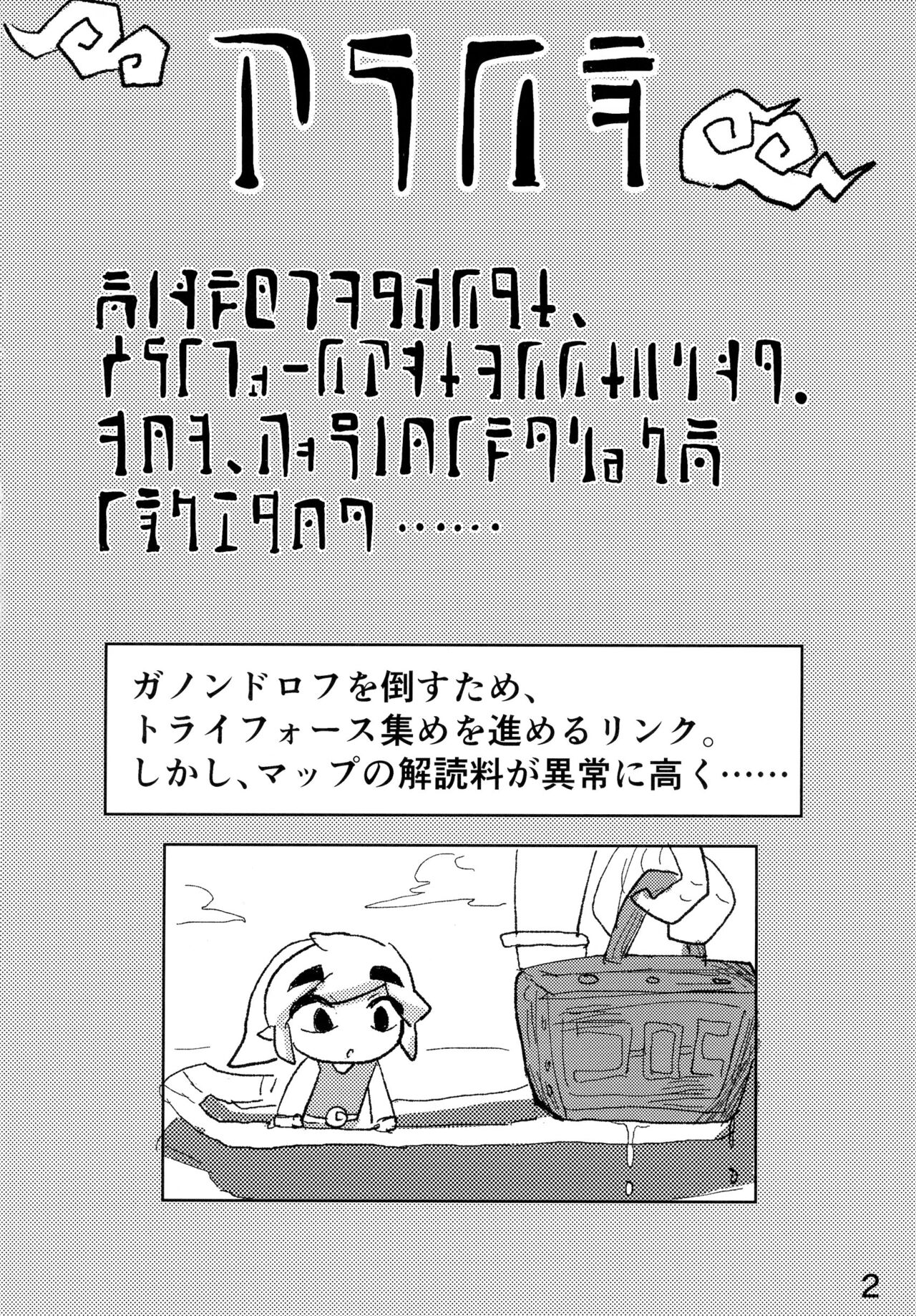 Toon Link's Book of Sexual Harassment page 3 full