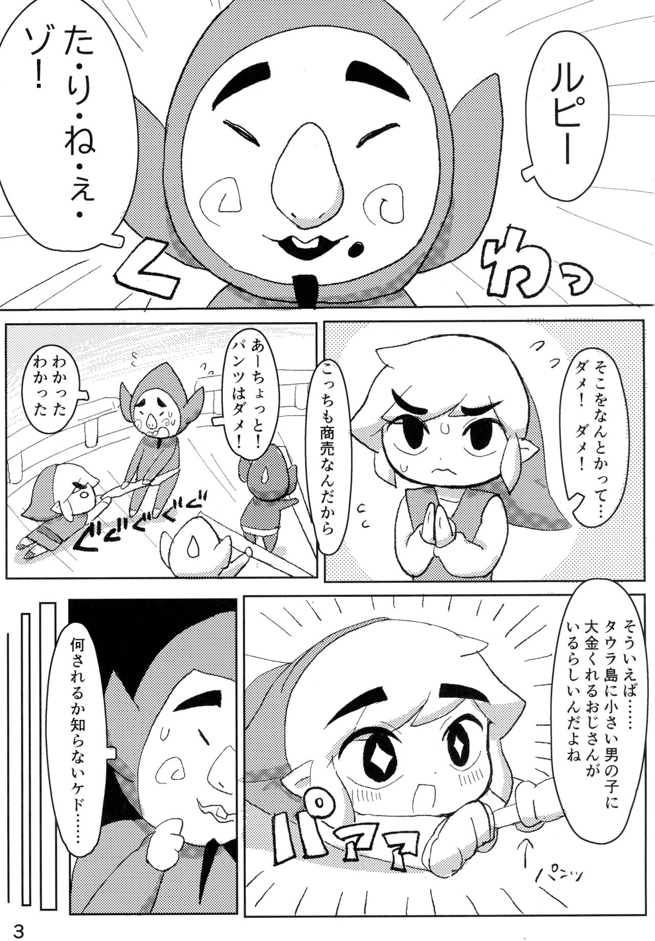 Toon Link's Book of Sexual Harassment page 4 full