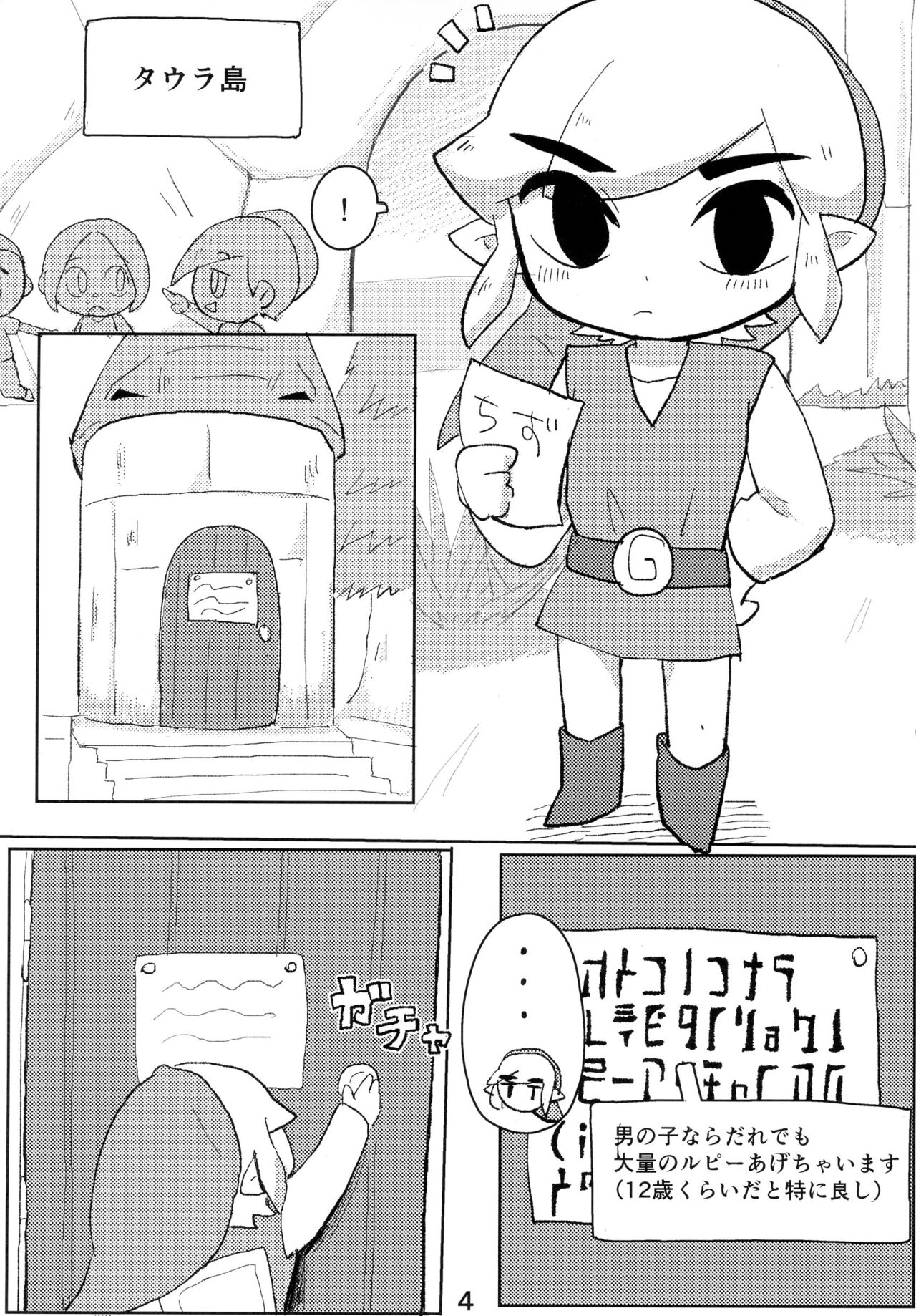 Toon Link's Book of Sexual Harassment page 5 full