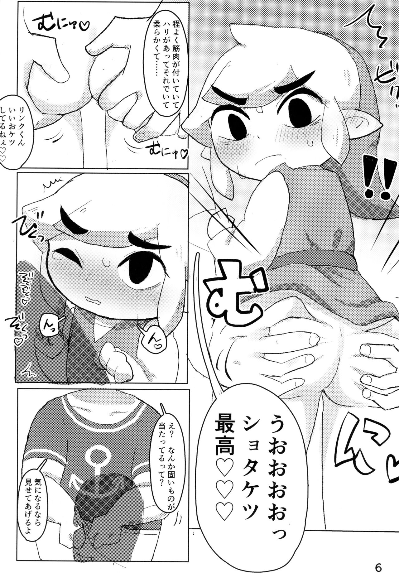 Toon Link's Book of Sexual Harassment page 7 full