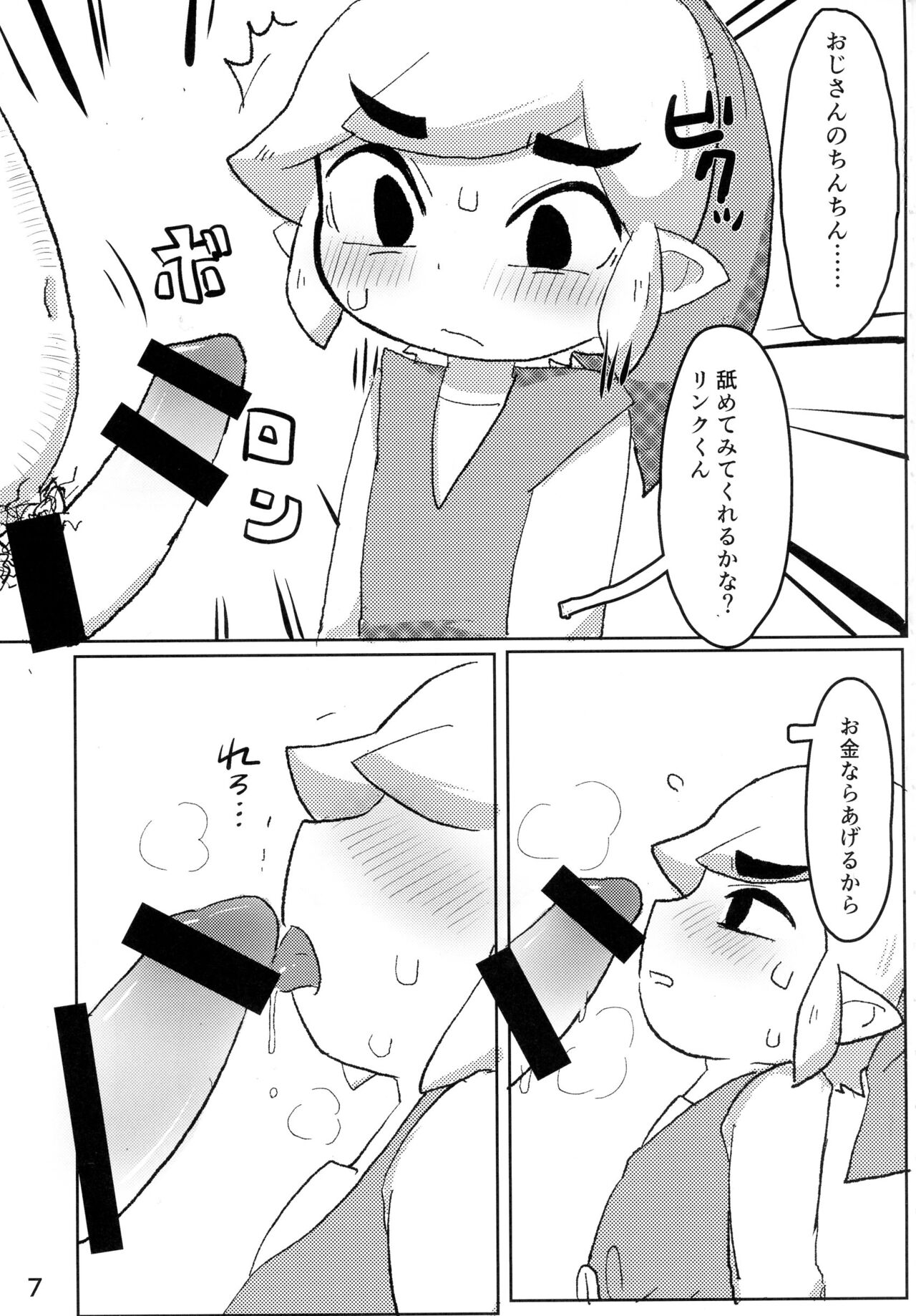 Toon Link's Book of Sexual Harassment page 8 full