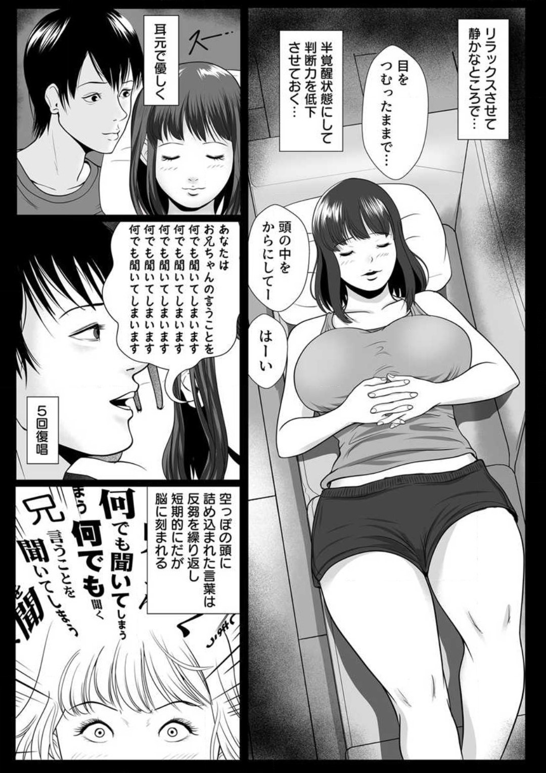 Zettai ni Kanjinai Imōto, Ani no Saimin de Kyōsei-teki ni Nankai mo Ika Sare Tsudzuke...~Chp.1-3 page 10 full