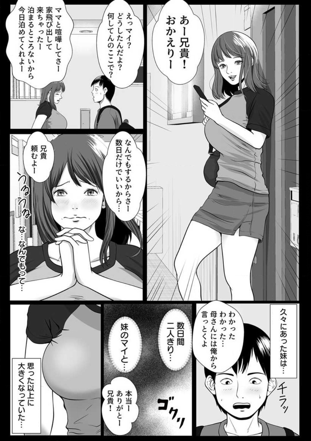 Zettai ni Kanjinai Imōto, Ani no Saimin de Kyōsei-teki ni Nankai mo Ika Sare Tsudzuke...~Chp.1-3 page 5 full