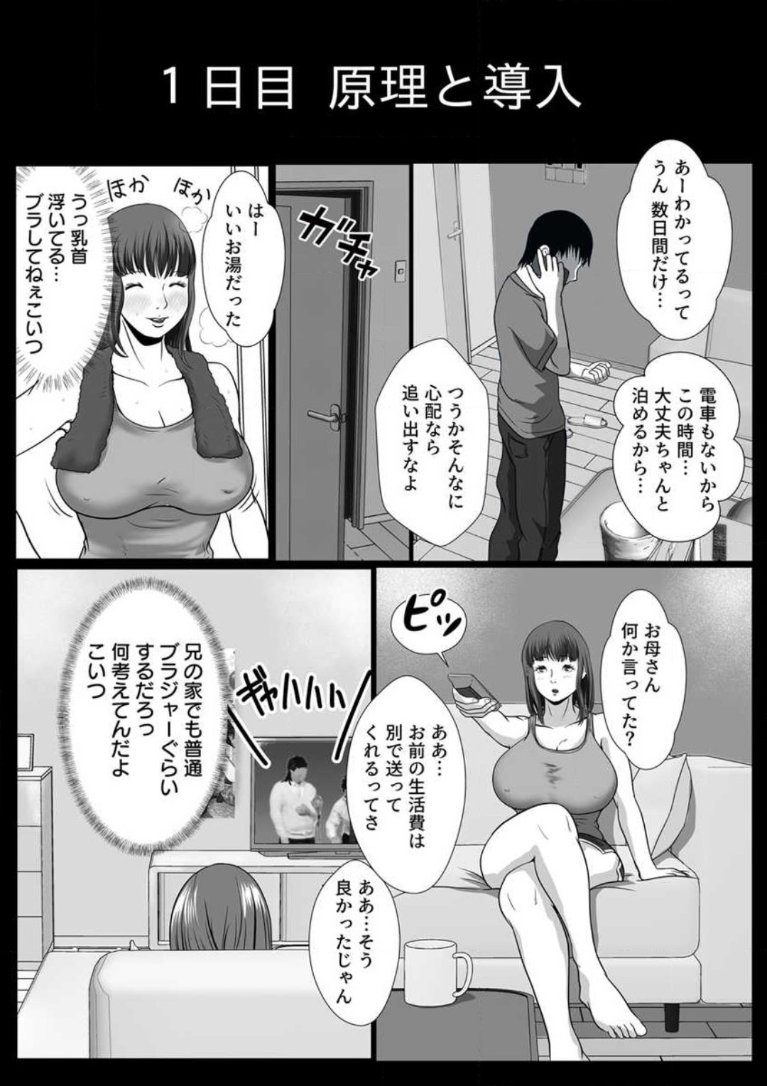 Zettai ni Kanjinai Imōto, Ani no Saimin de Kyōsei-teki ni Nankai mo Ika Sare Tsudzuke...~Chp.1-3 page 6 full