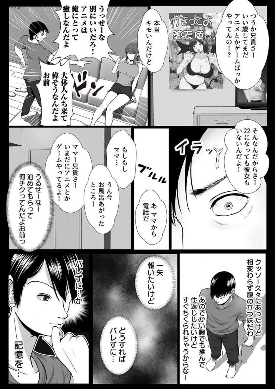 Zettai ni Kanjinai Imōto, Ani no Saimin de Kyōsei-teki ni Nankai mo Ika Sare Tsudzuke...~Chp.1-3 page 7 full