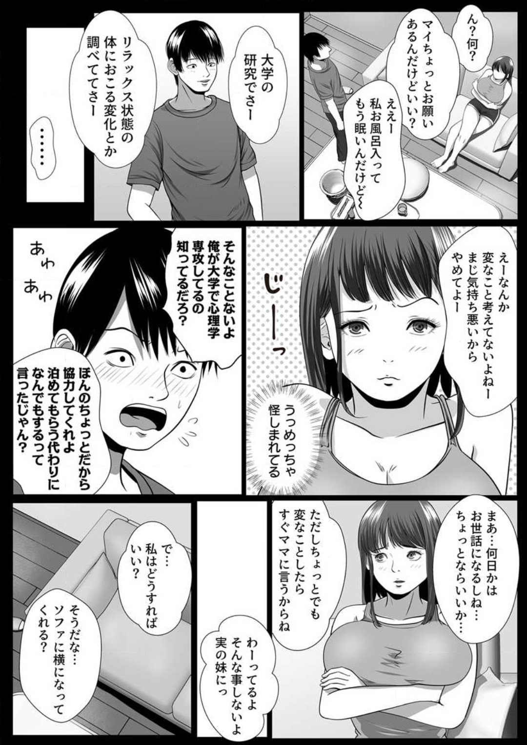 Zettai ni Kanjinai Imōto, Ani no Saimin de Kyōsei-teki ni Nankai mo Ika Sare Tsudzuke...~Chp.1-3 page 9 full