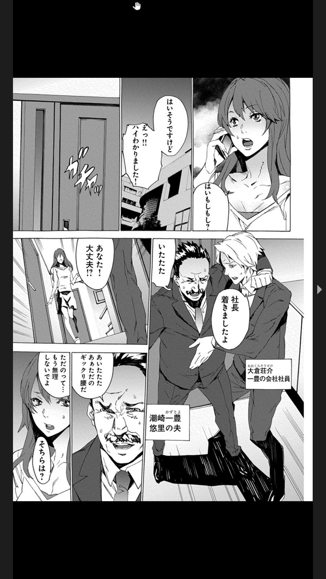 Chigyaku no Oyako Donburi page 5 full