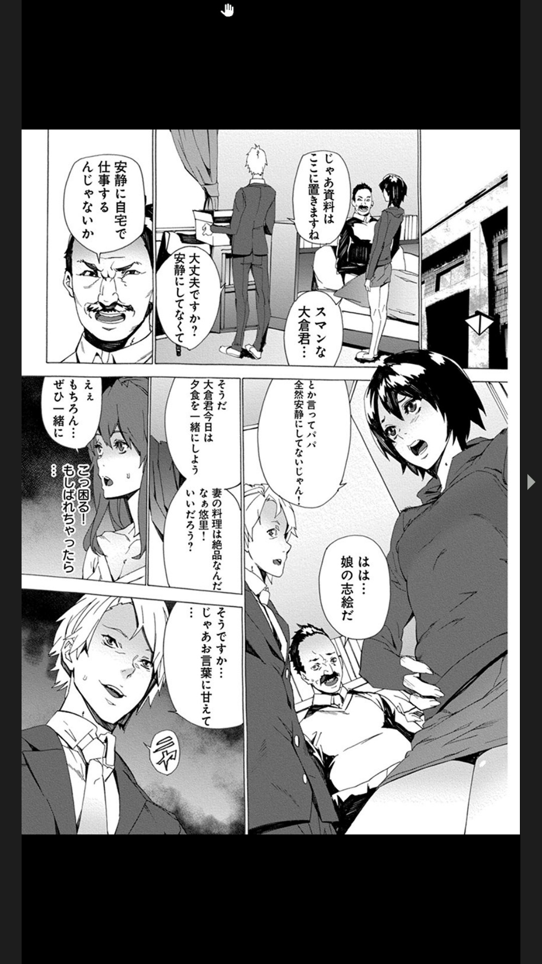 Chigyaku no Oyako Donburi page 7 full