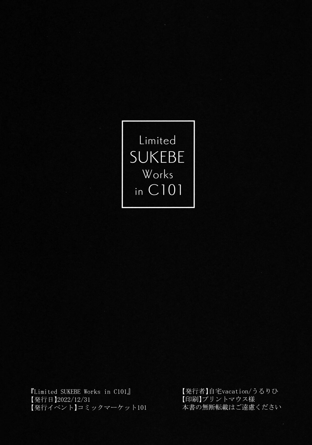 Limited SUKEBE Works in C101 page 8 full