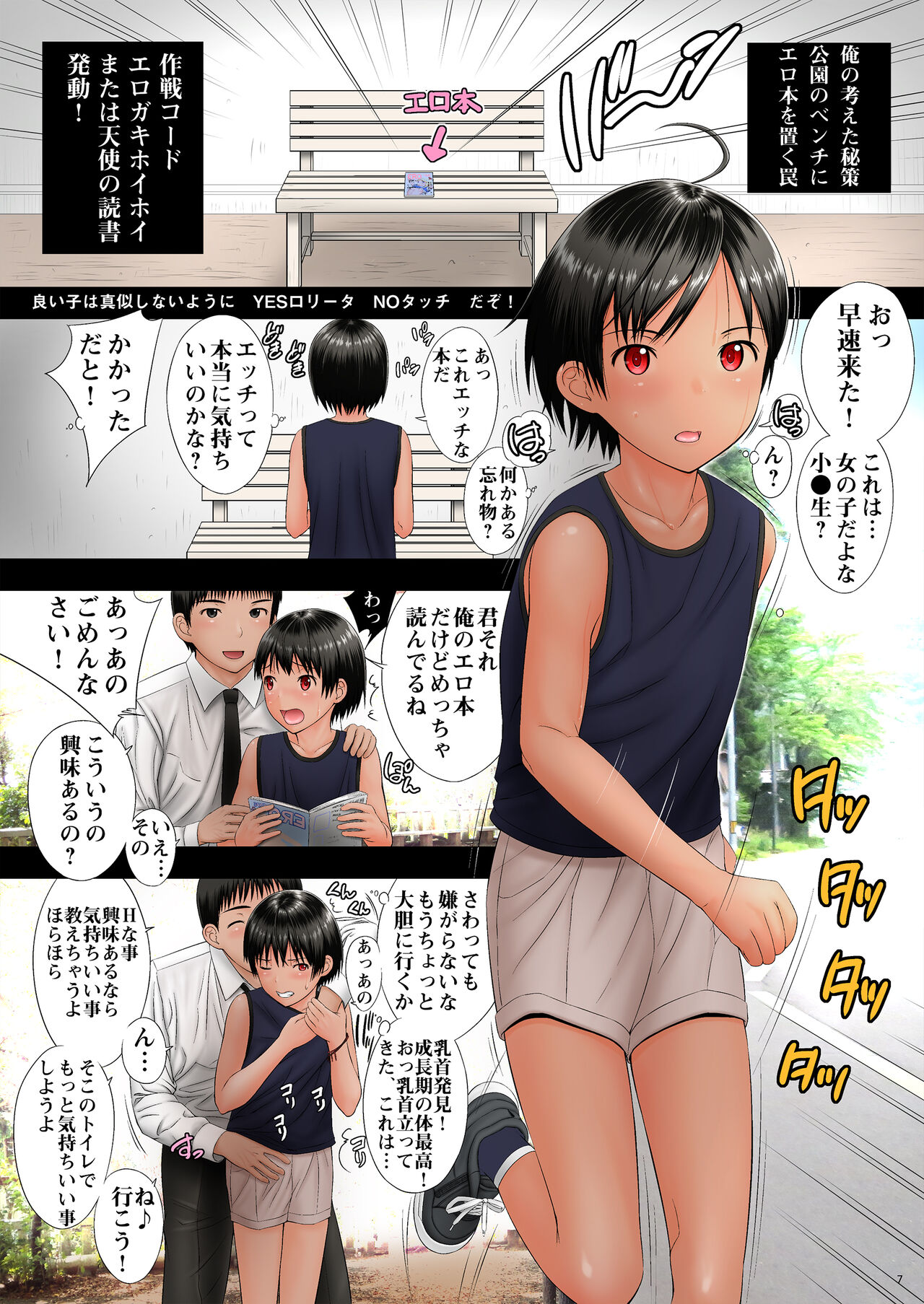 Tenshi no dokusho page 7 full