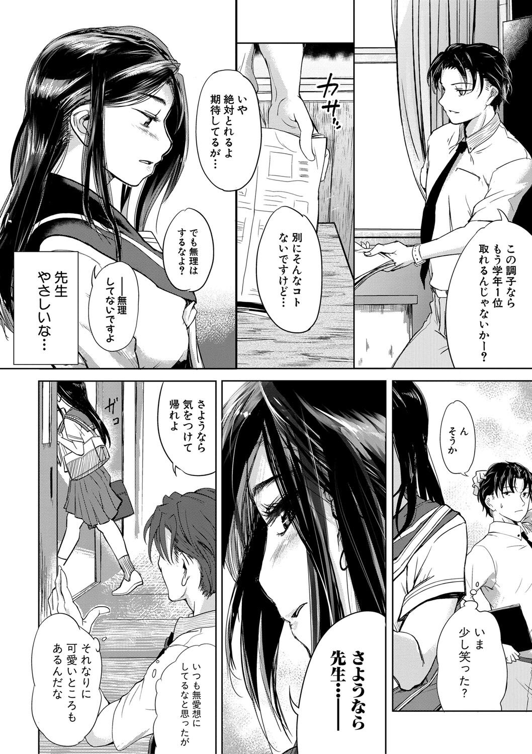 Sensei no Suki ni Ugoite Ii yo - My teacher, you are free to move your hips and thrust your penis. page 5 full