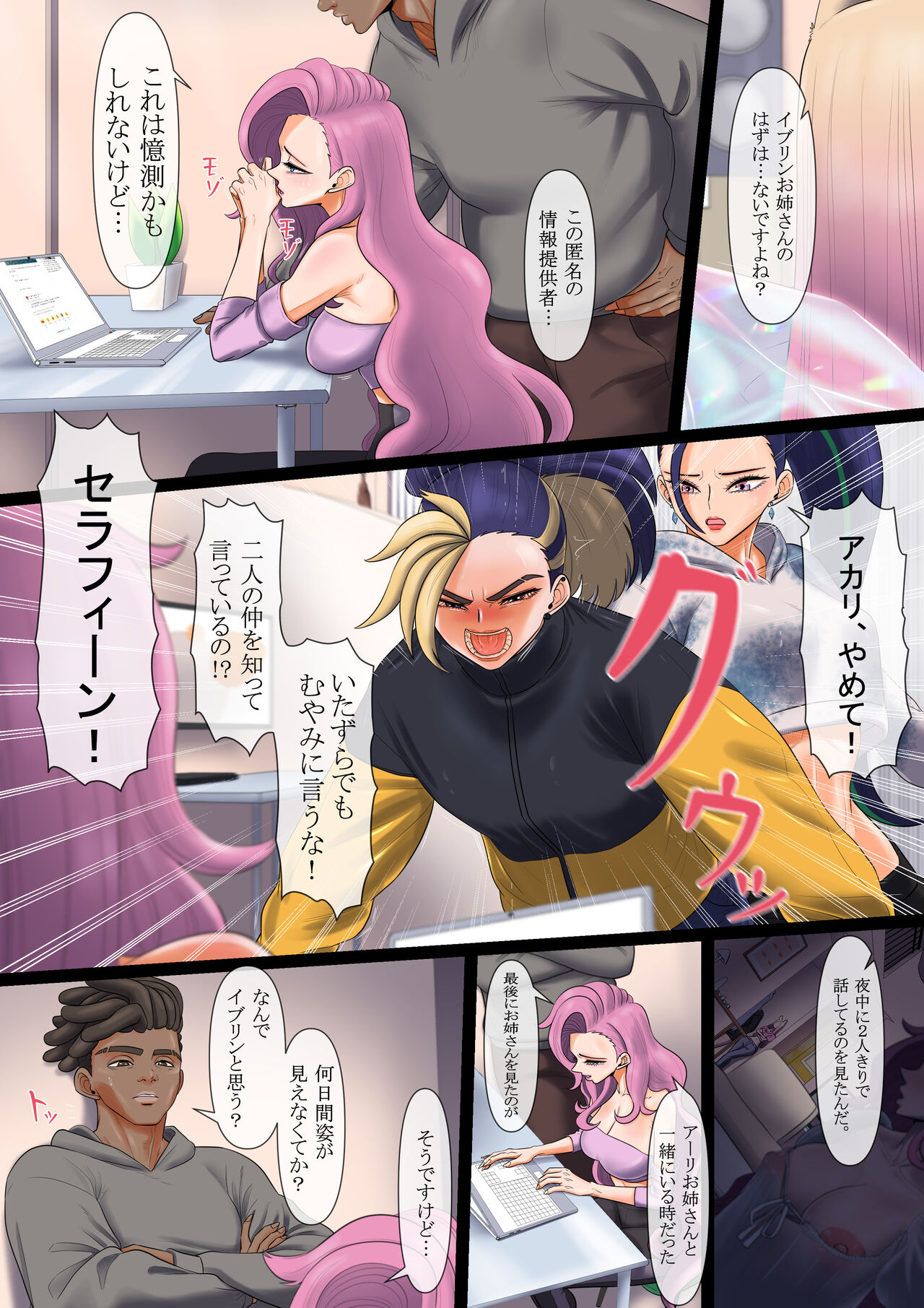 Mamoritai mono... page 3 full