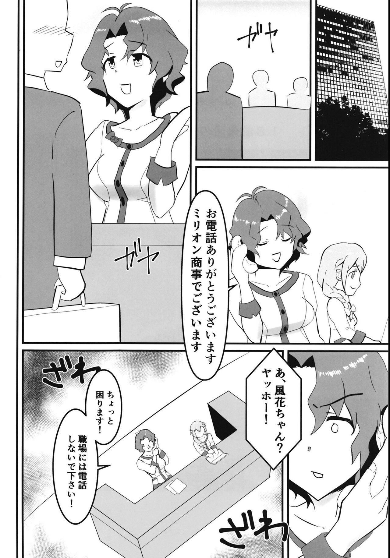 Toyokawa Fuuka no Sainan page 3 full