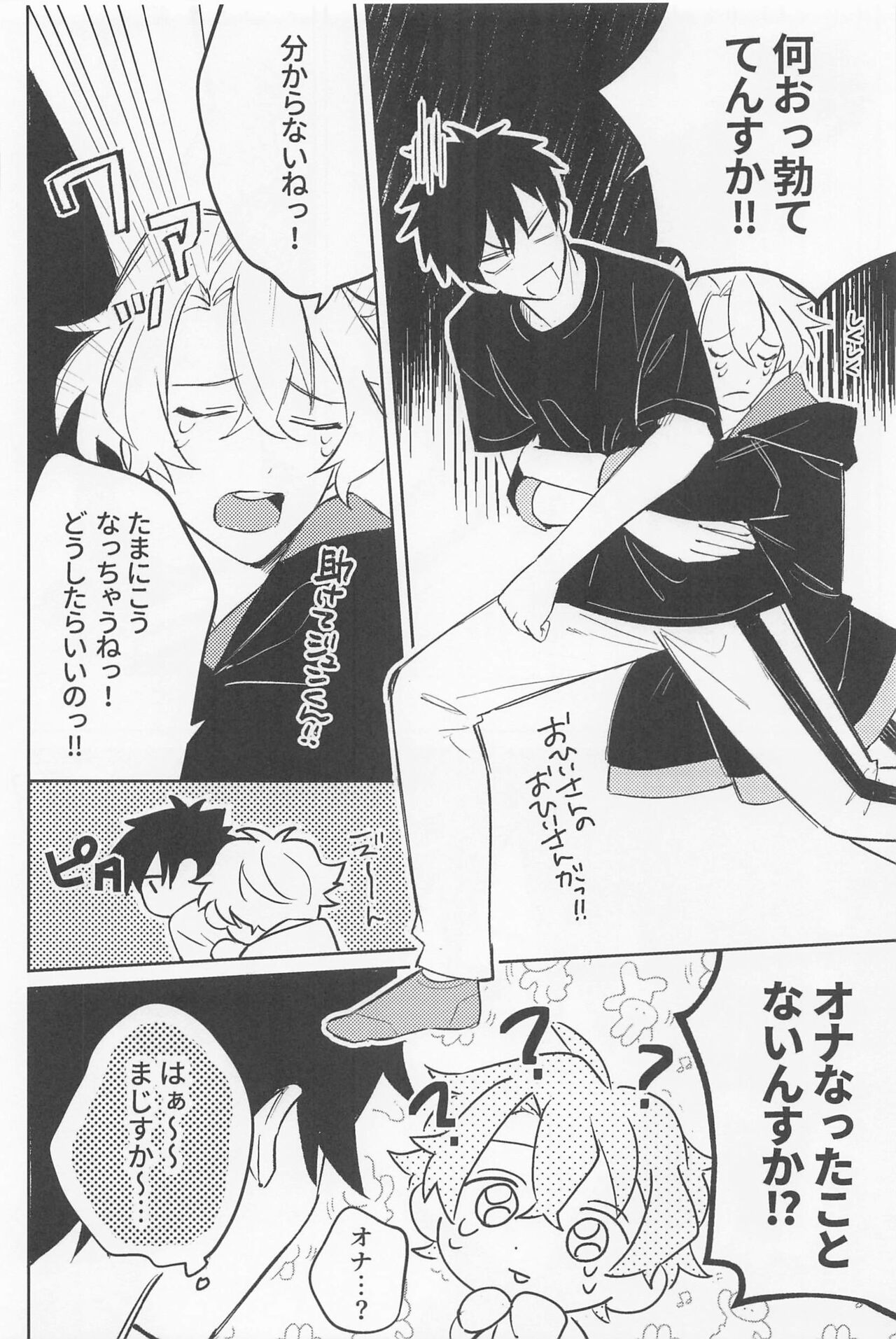 Secret of ??? page 8 full