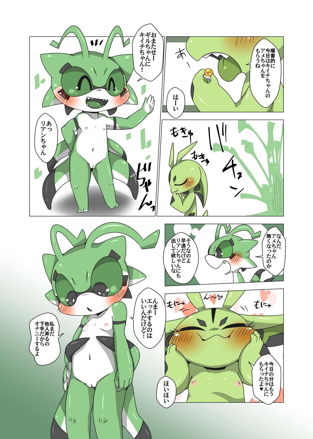 Minna Watashi no Mono page 7 full