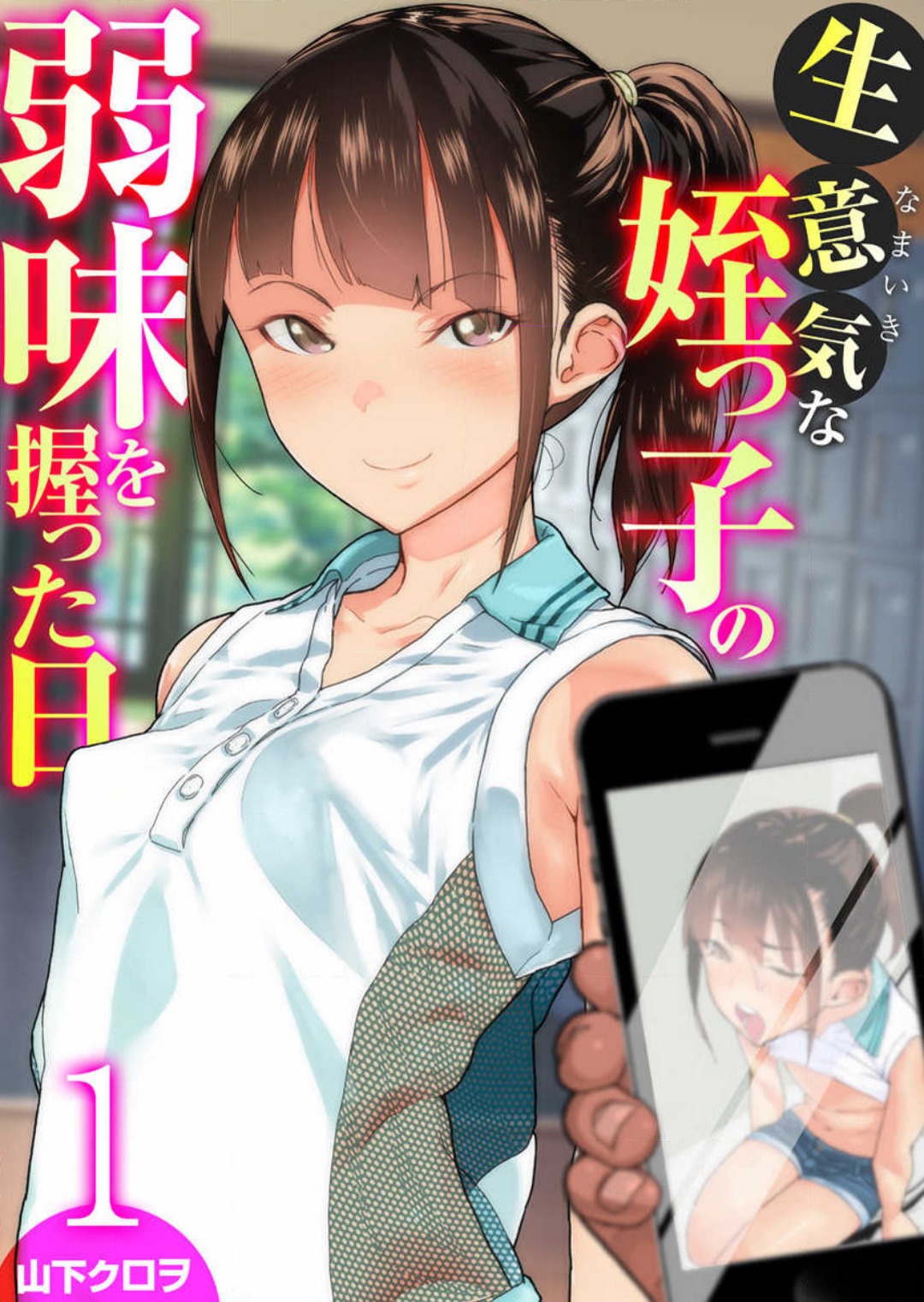 Namaiki na Meikko no Yowami o Nigitta Hi 1-2 page 1 full