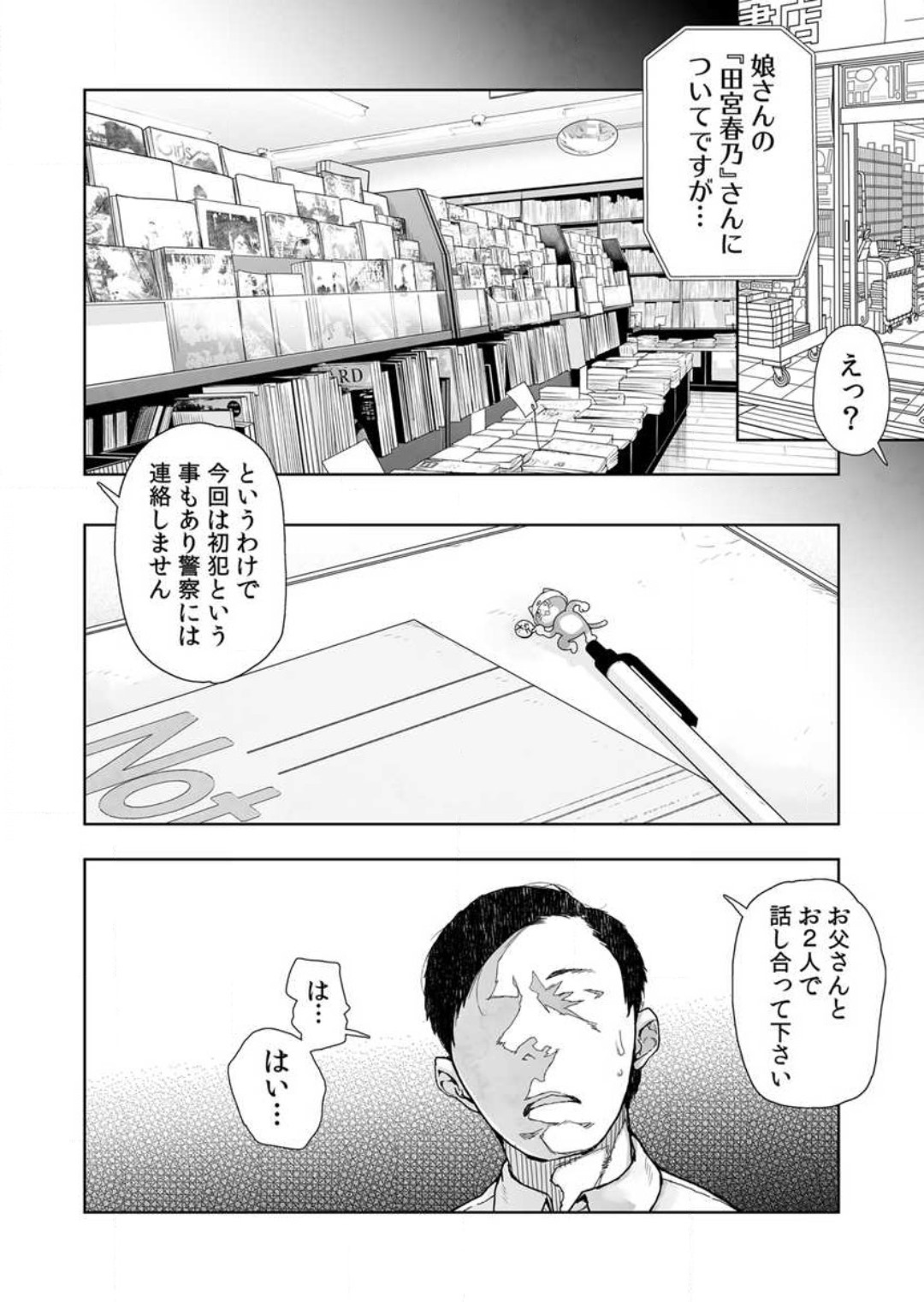 Namaiki na Meikko no Yowami o Nigitta Hi 1-2 page 5 full