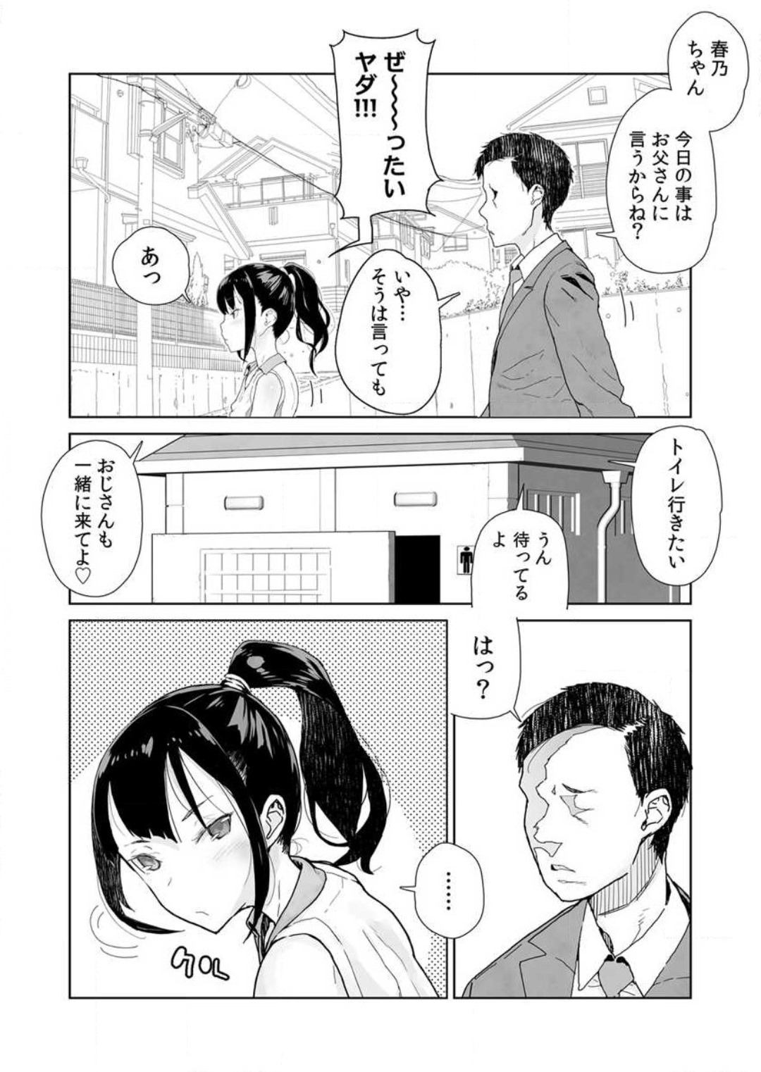 Namaiki na Meikko no Yowami o Nigitta Hi 1-2 page 7 full