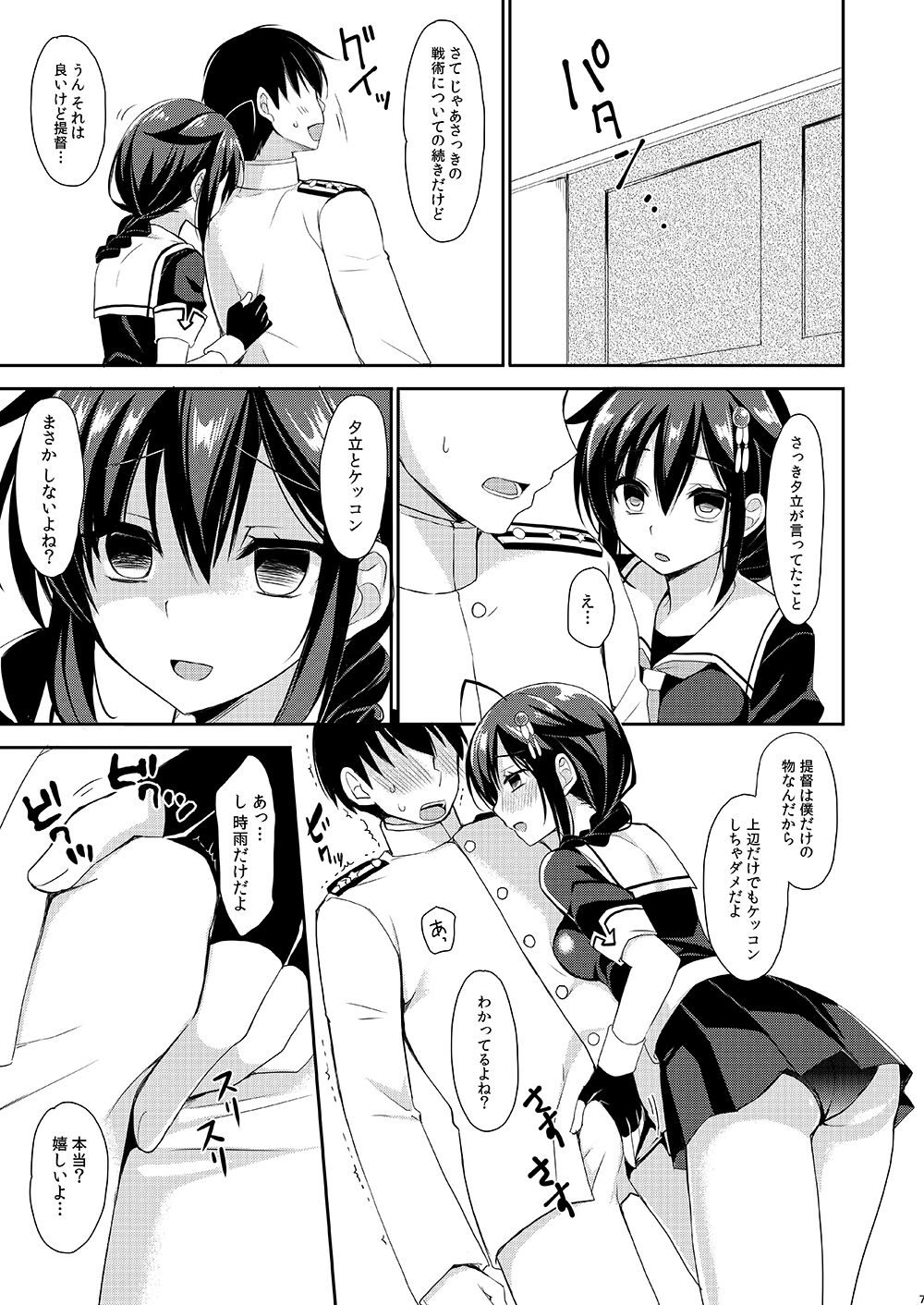 Yandere Shigure to Wakaretai. page 4 full