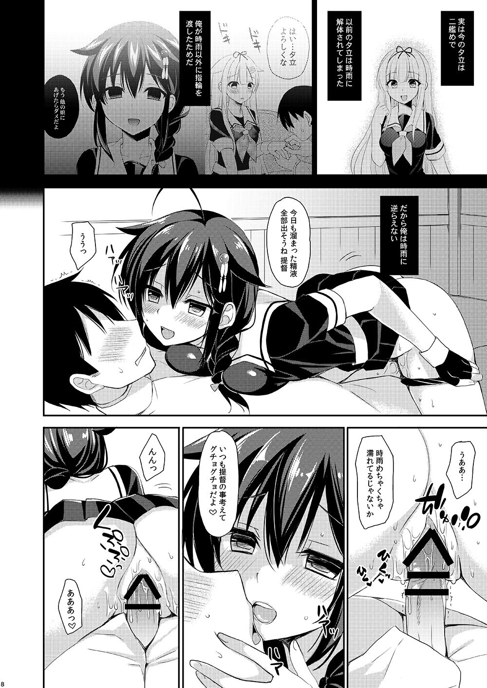 Yandere Shigure to Wakaretai. page 5 full