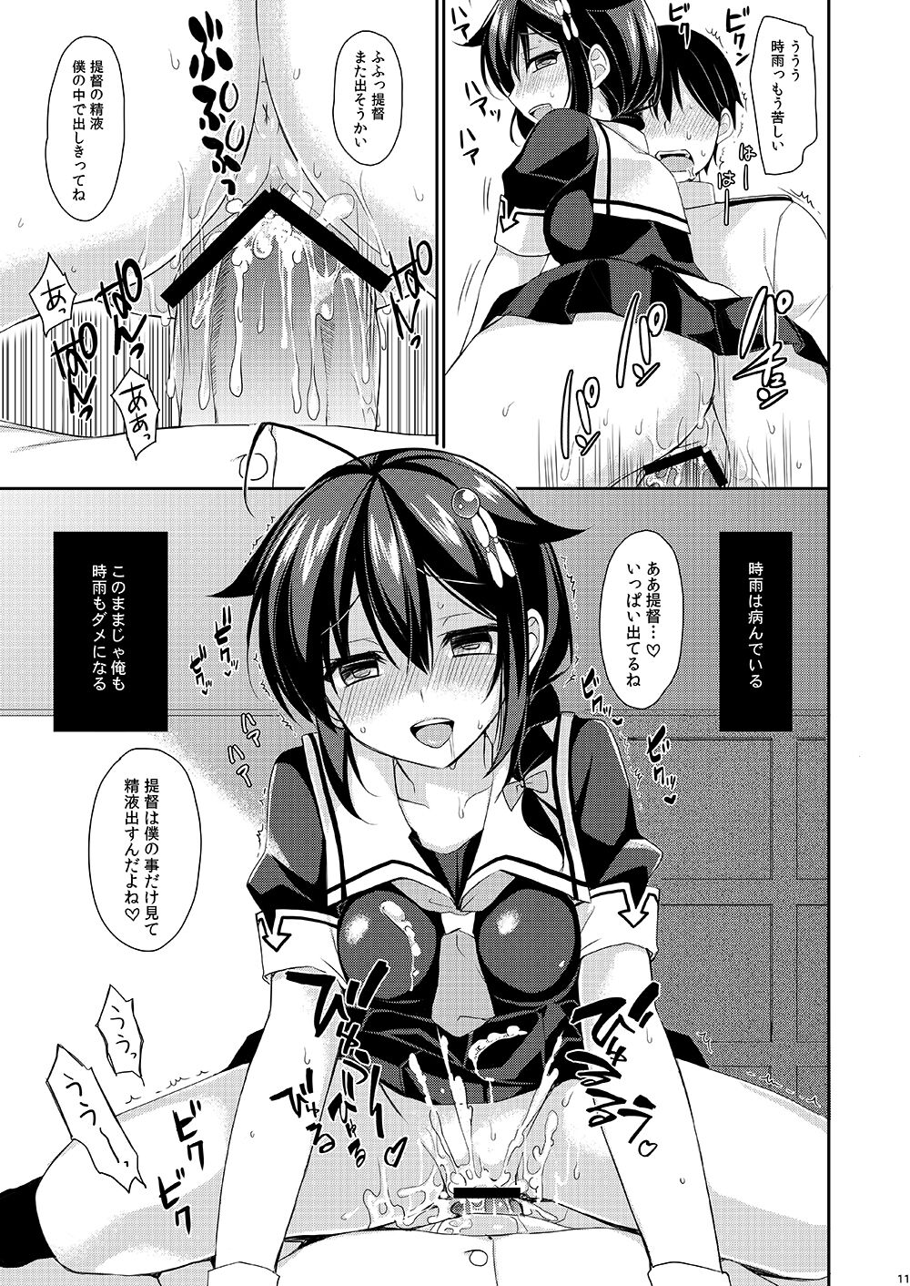 Yandere Shigure to Wakaretai. page 8 full