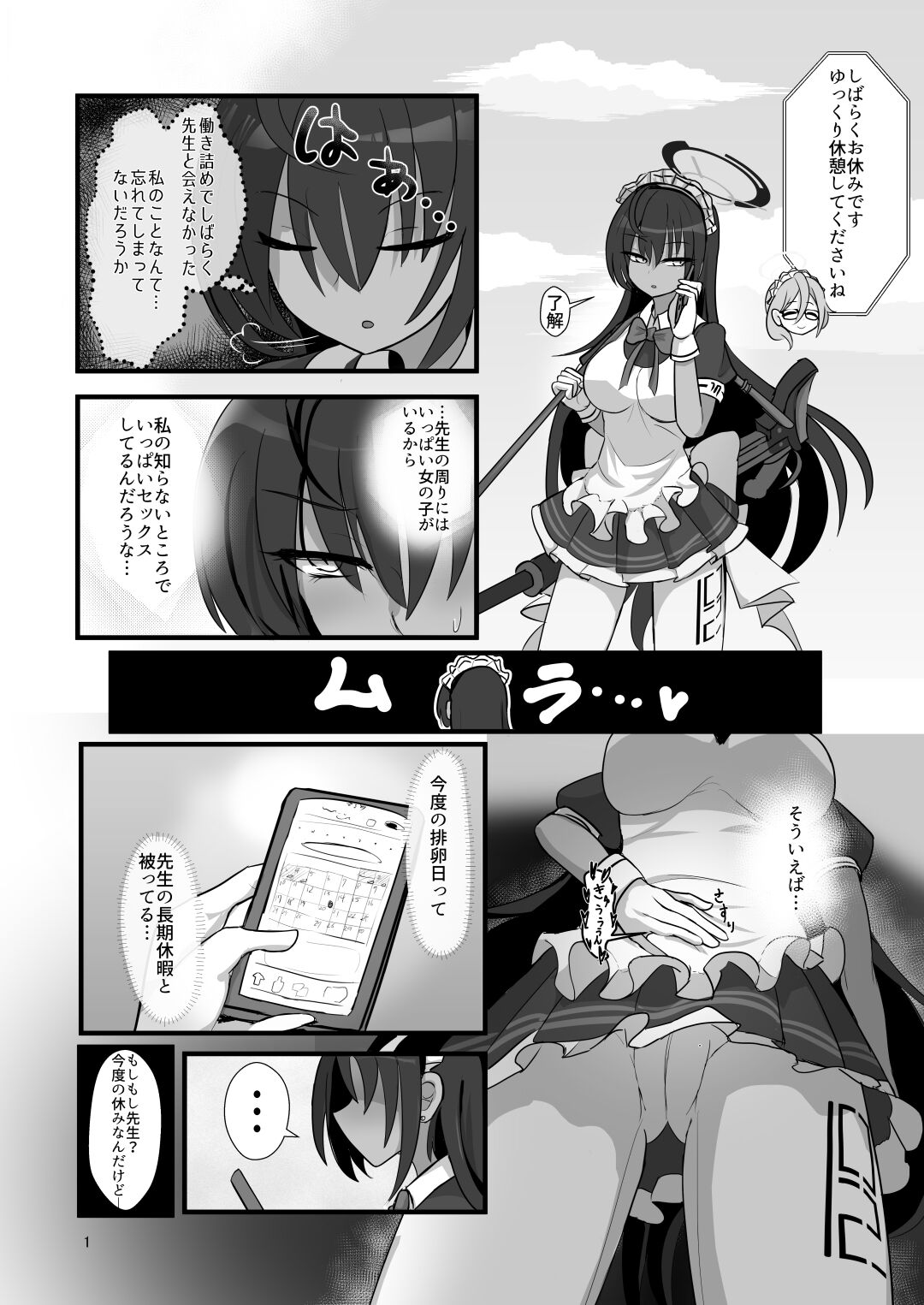 Karin to Honki Kozukuri page 1 full