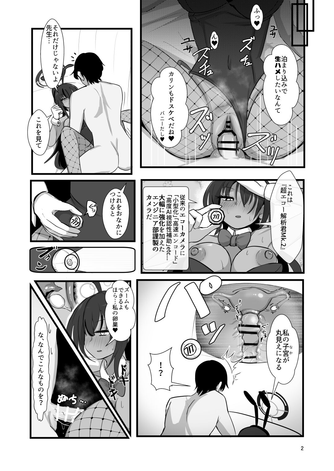 Karin to Honki Kozukuri page 2 full