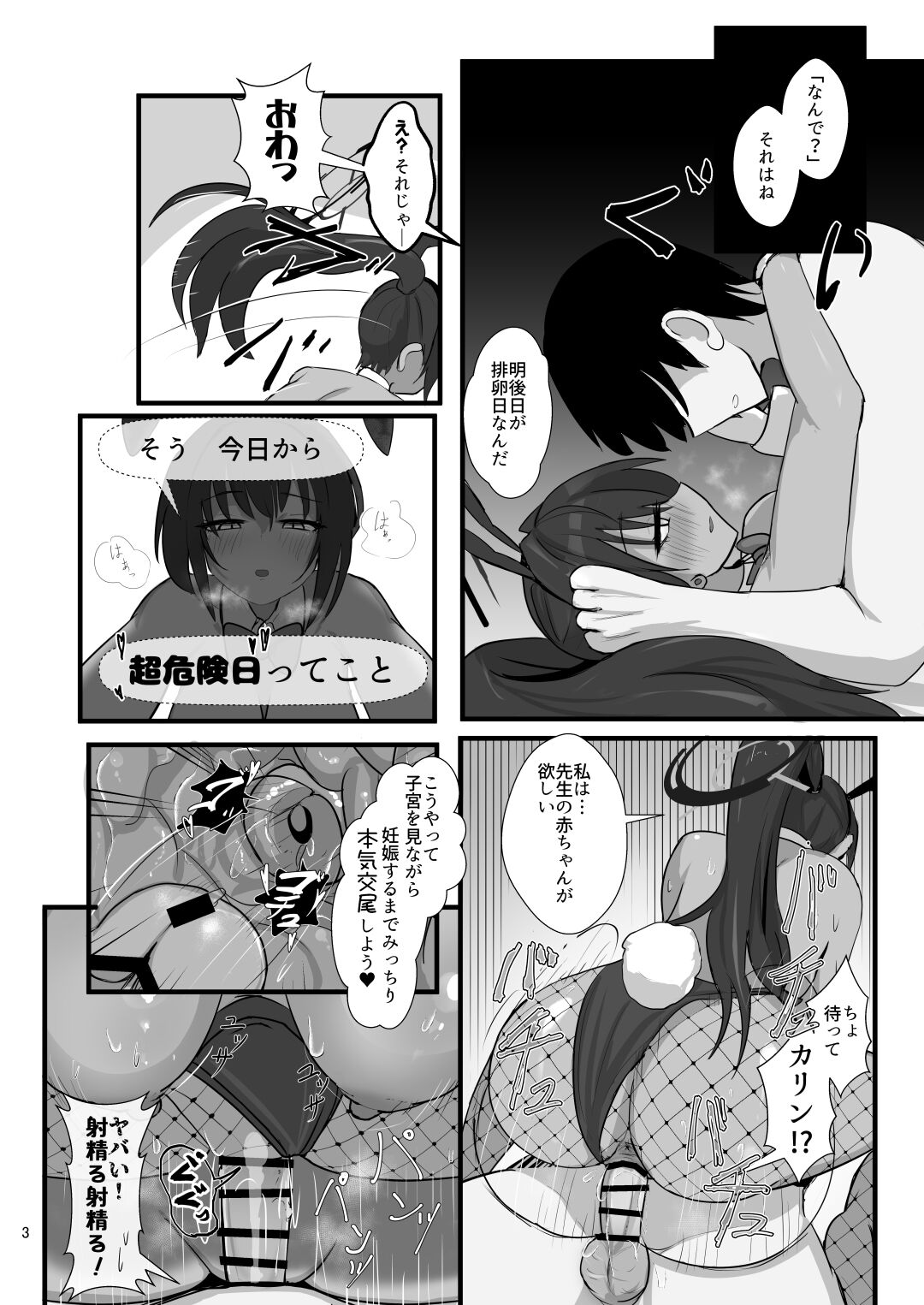 Karin to Honki Kozukuri page 3 full