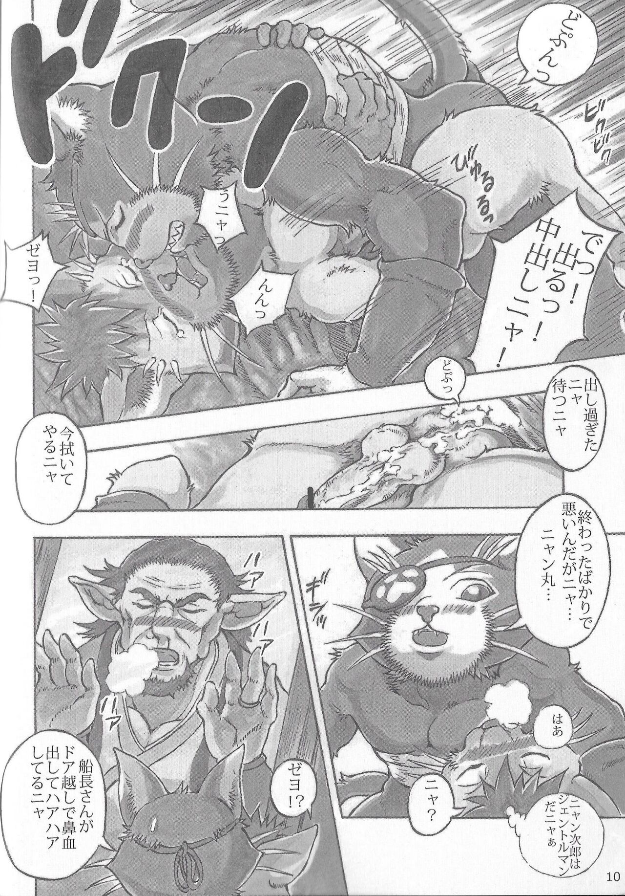 Ken nyan maru no ukemi-jutsu zeyo! page 10 full