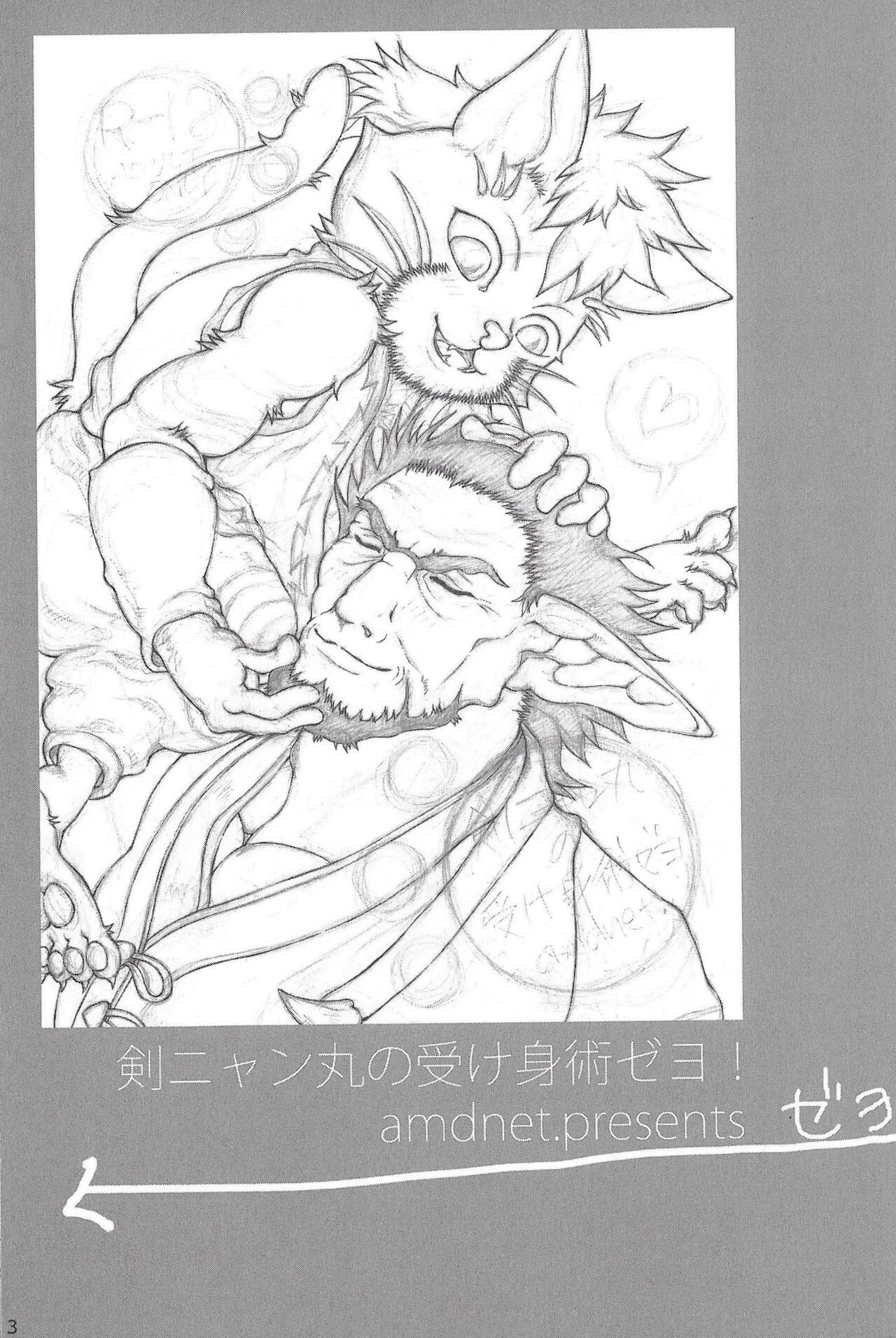 Ken nyan maru no ukemi-jutsu zeyo! page 3 full