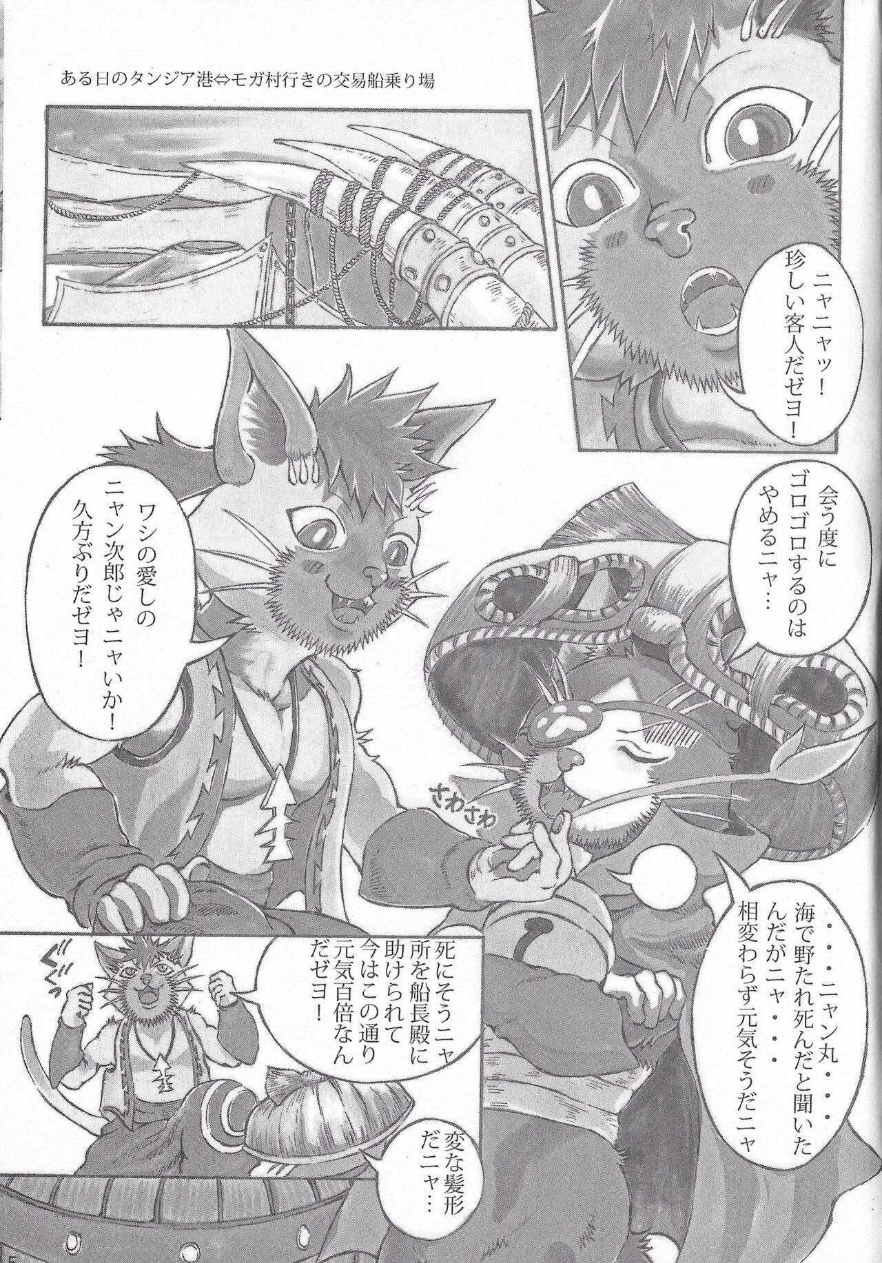 Ken nyan maru no ukemi-jutsu zeyo! page 5 full