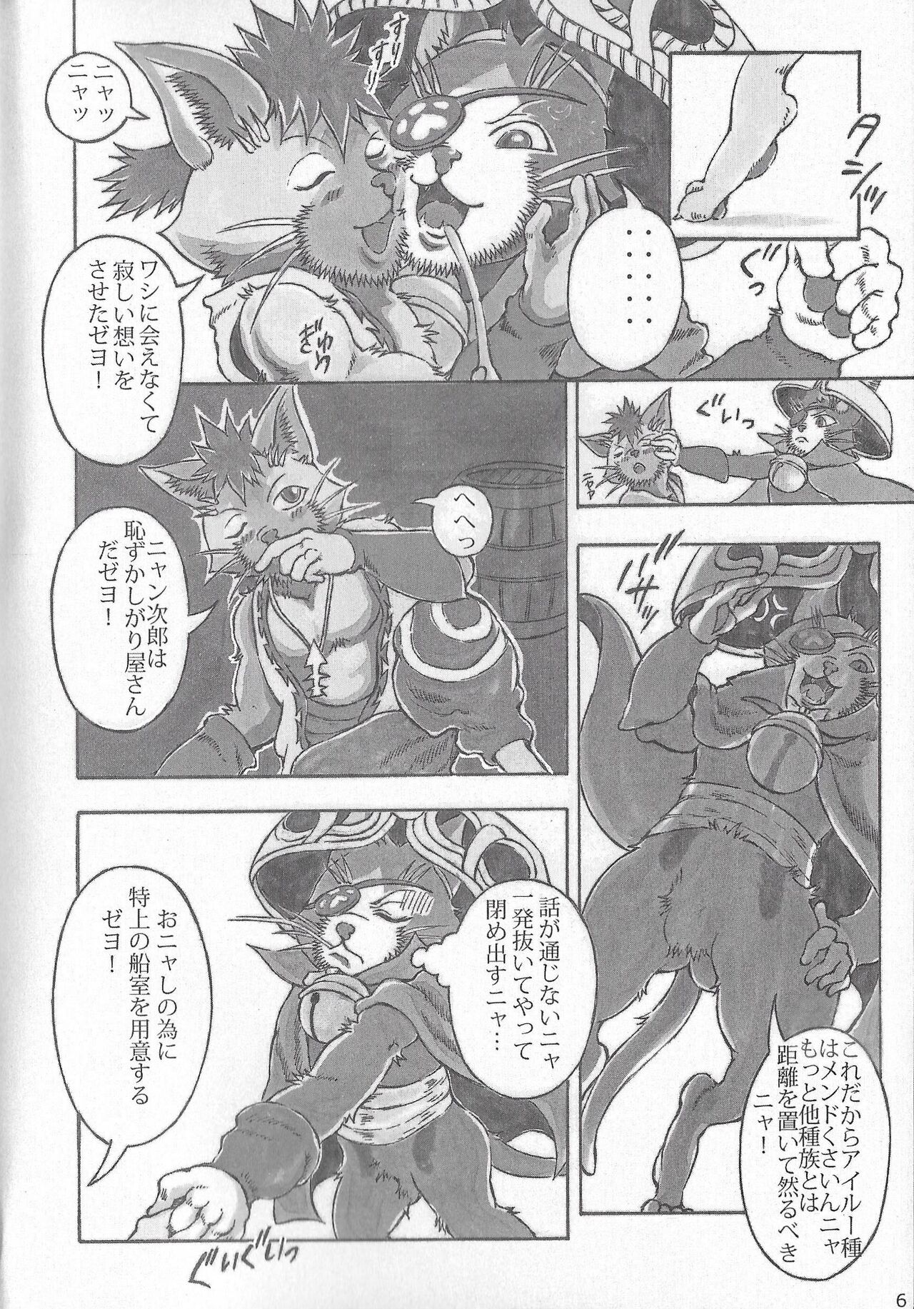 Ken nyan maru no ukemi-jutsu zeyo! page 6 full