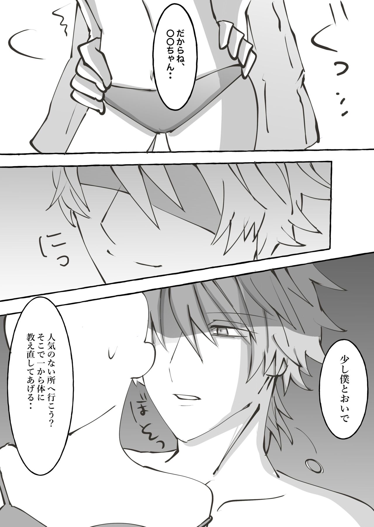 Matsuba-san Yume Manga page 10 full