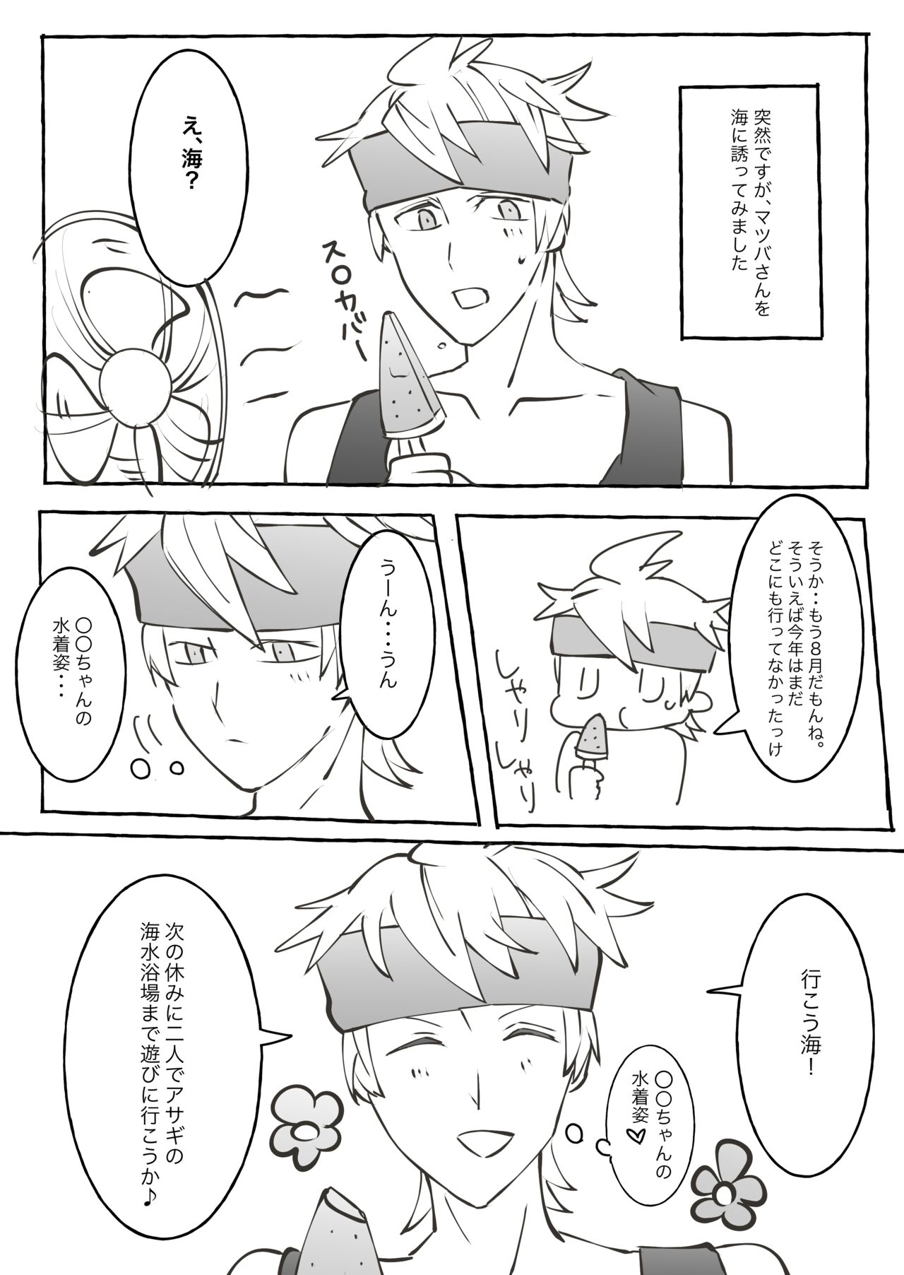 Matsuba-san Yume Manga page 2 full