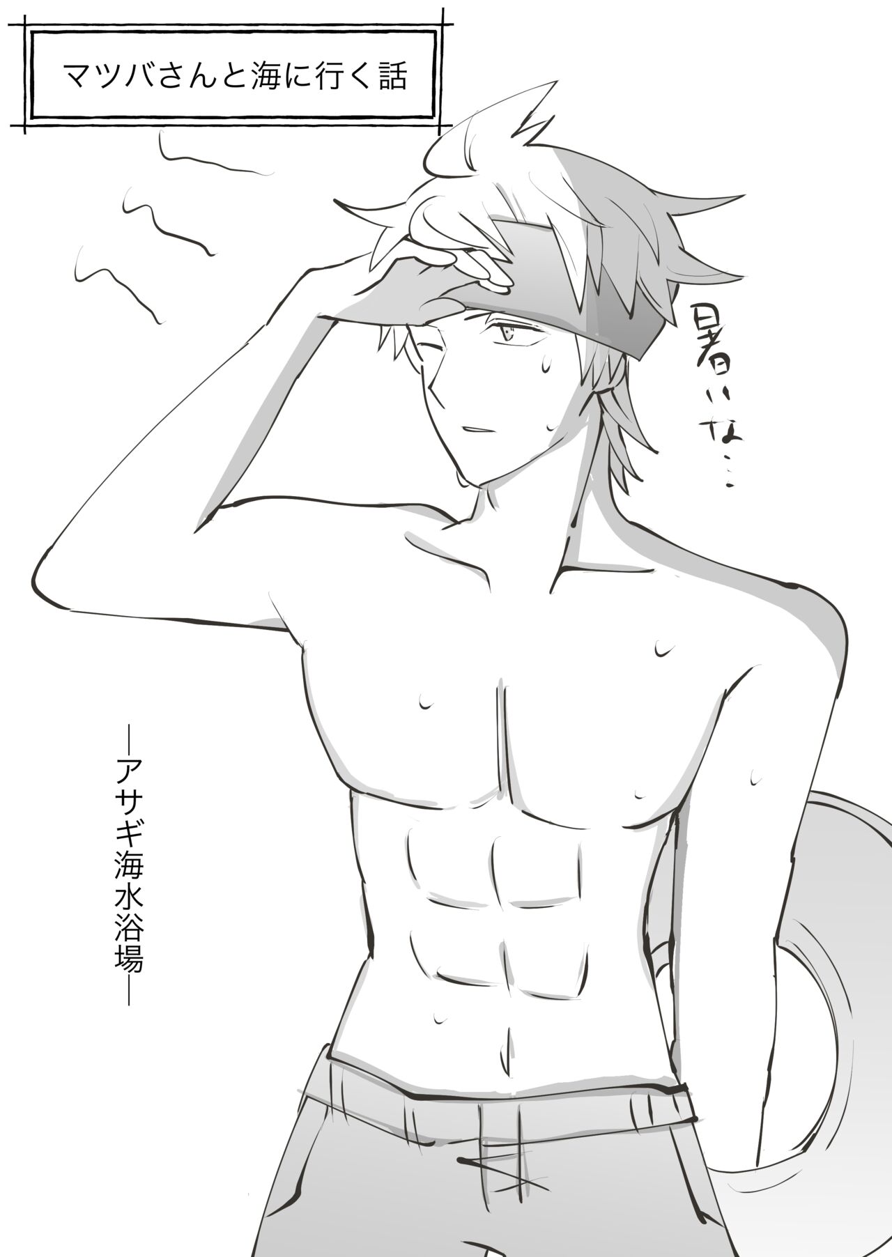 Matsuba-san Yume Manga page 3 full