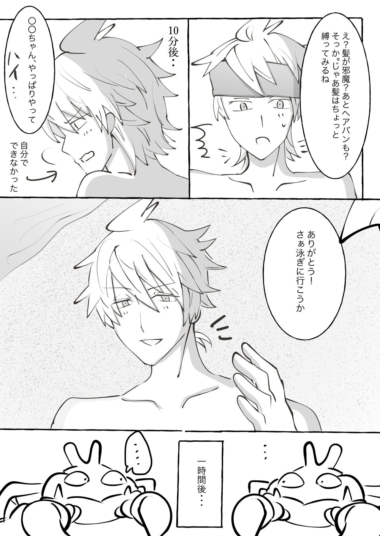 Matsuba-san Yume Manga page 4 full