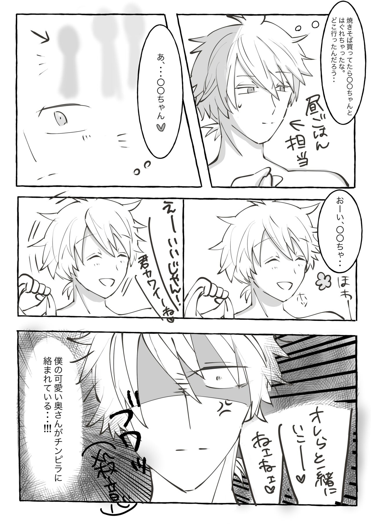 Matsuba-san Yume Manga page 5 full