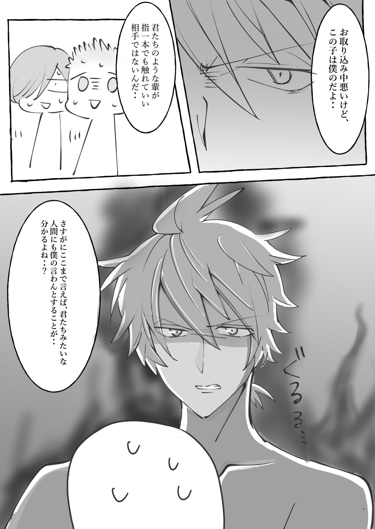 Matsuba-san Yume Manga page 7 full