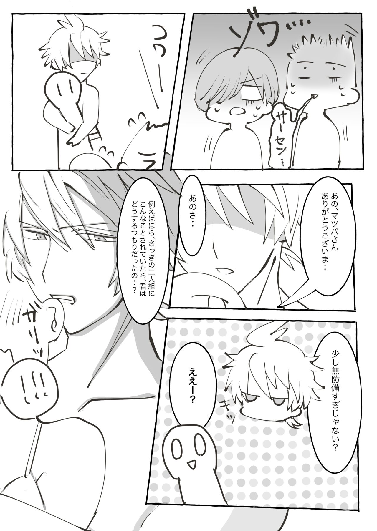 Matsuba-san Yume Manga page 8 full