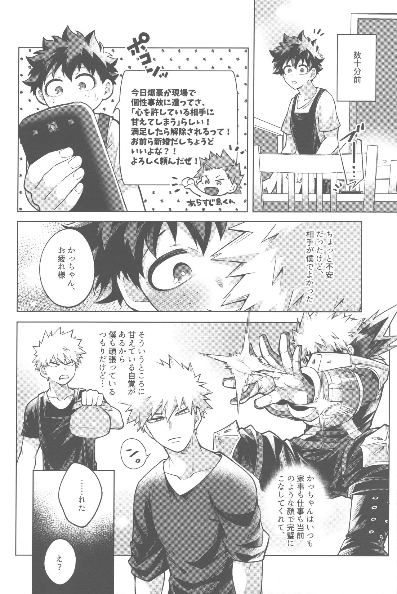 Shinkon Yoshi Yoshi Happy Ecchi page 5 full