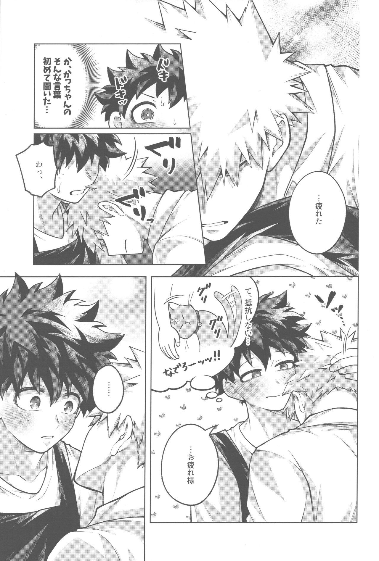 Shinkon Yoshi Yoshi Happy Ecchi page 6 full