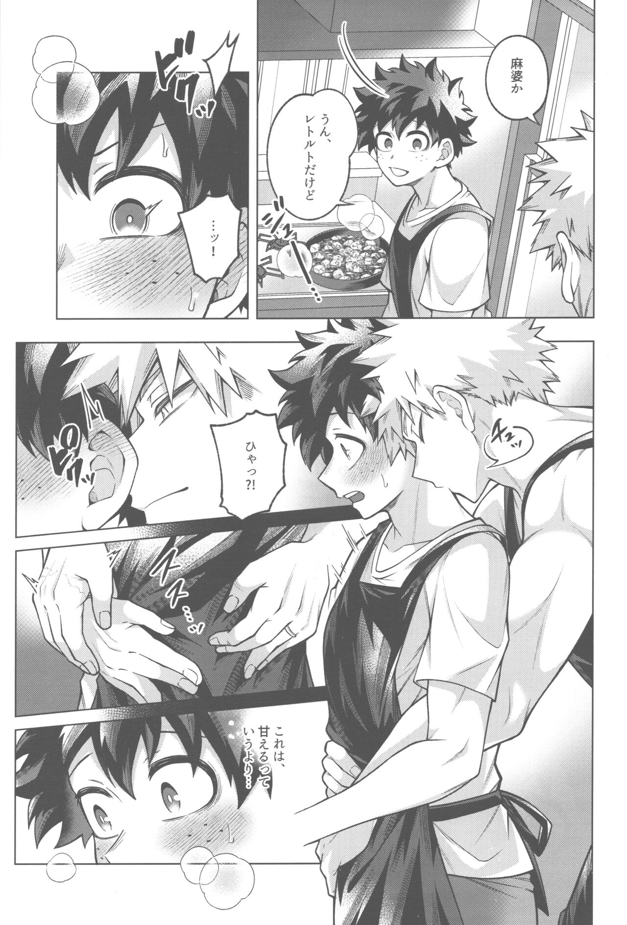 Shinkon Yoshi Yoshi Happy Ecchi page 8 full